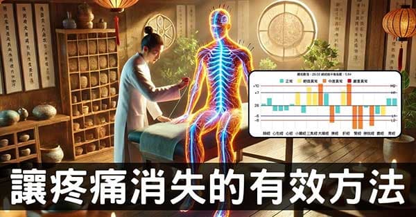 不靠吃藥也能止痛！11種方法讓你告別疼痛恐懼
