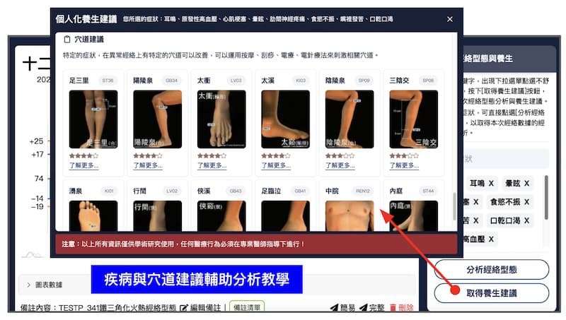 2025年最新版本，自動建議穴道清單