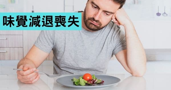 味覺減退