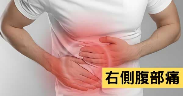 右下腹側部痛