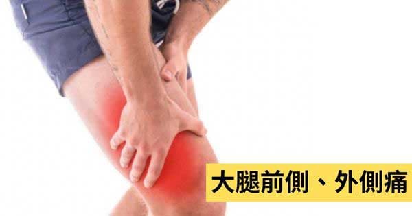 大腿前側外側疼痛