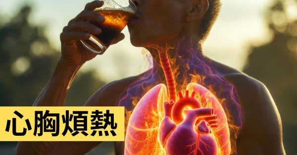 心胸煩熱