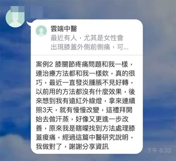 網友回饋有效改善膝蓋痛