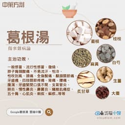 葛根湯