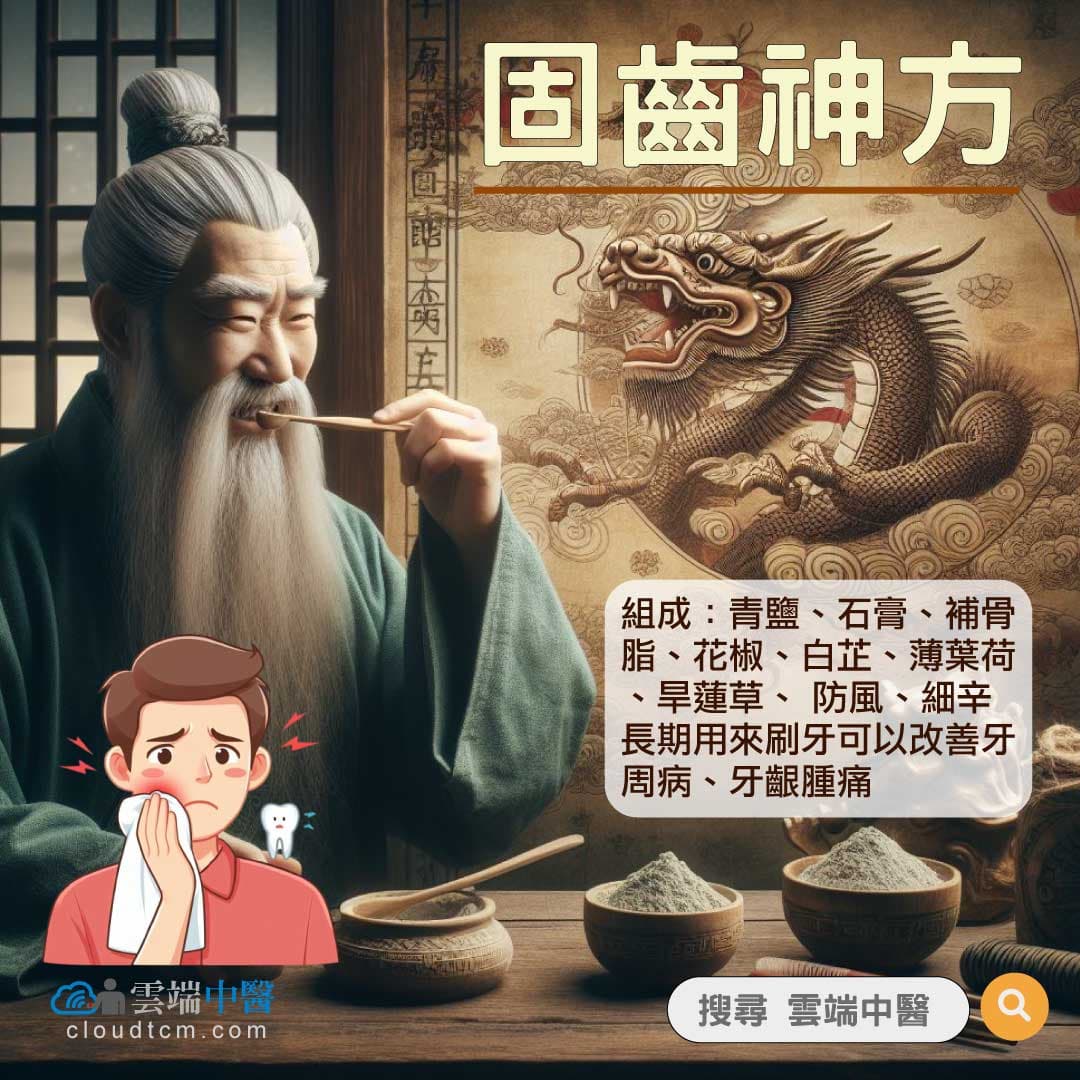 固齒神方