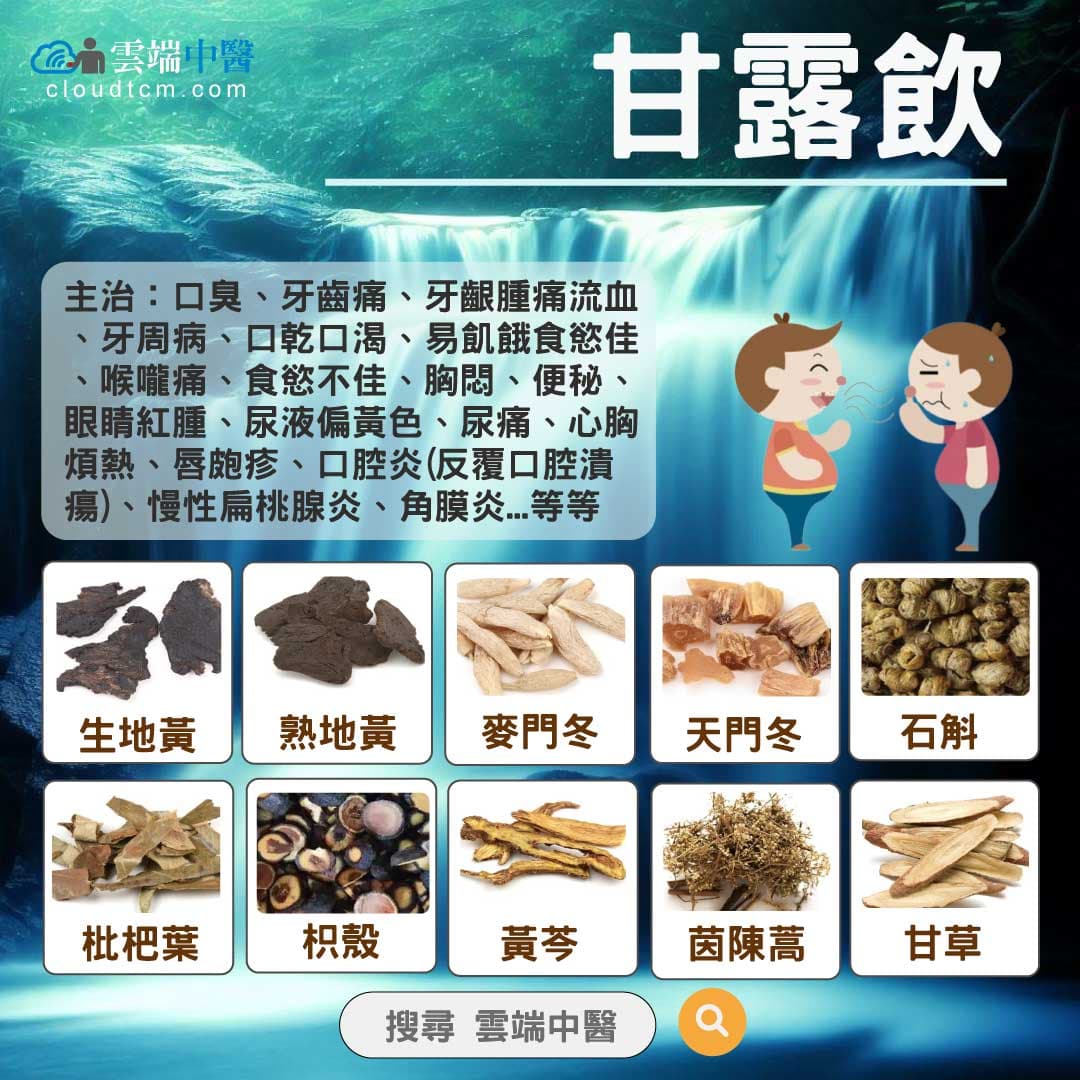 甘露飲