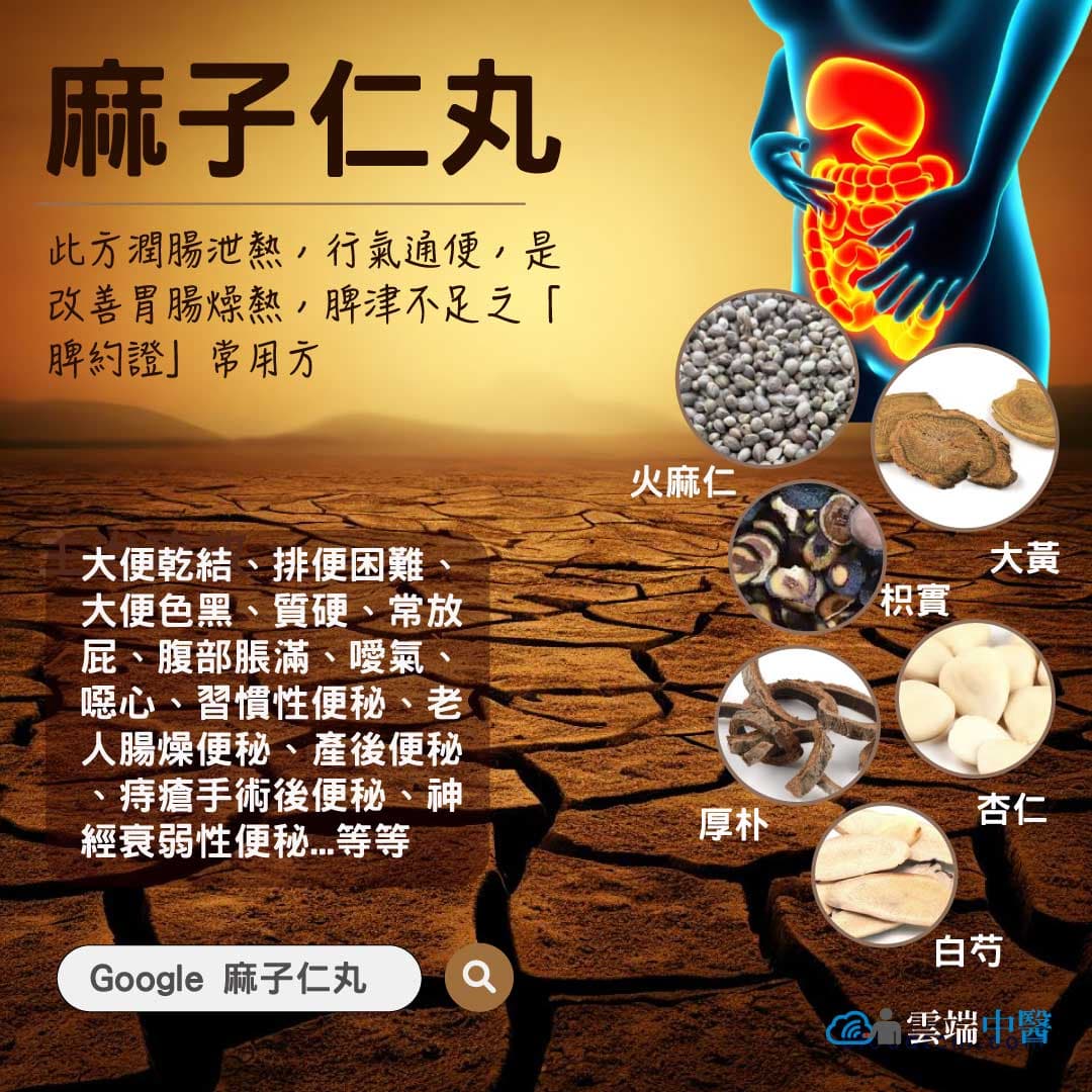 麻子仁丸