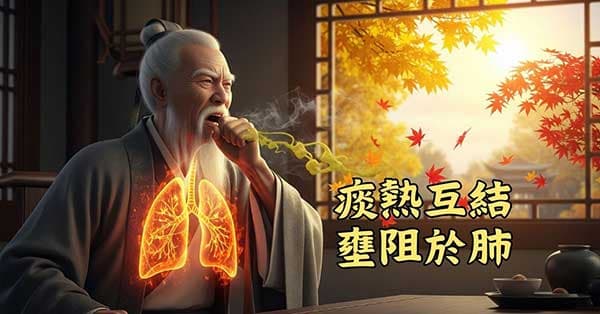 火熱生黃痰，痰熱累積在肺部