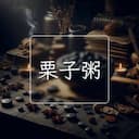 栗子粥