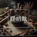 膠胡散