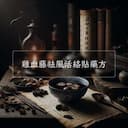 雞血藤祛風活絡貼藥方