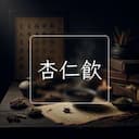 杏仁飲