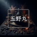 五野丸