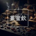 薑蜜飲