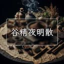 谷精夜明散