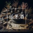 仙茅酒