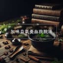 加味益氣養血救脫湯