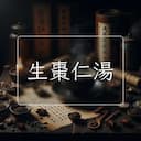 生棗仁湯