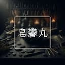 皂礬丸
