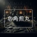 皂角煎丸