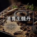 清胃生髓丹