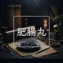 肥腸丸