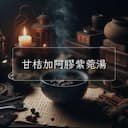 甘桔加阿膠紫菀湯
