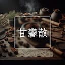 甘礬散