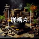 護睛丸