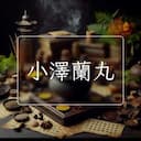 小澤蘭丸