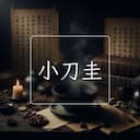 小刀圭