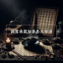 調胃承氣加麥冬元參湯