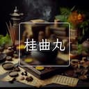 桂曲丸