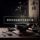 苓甘五味加薑辛半夏杏仁湯