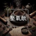 壓氣散