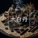 太白丹