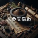 人參豆蔻散