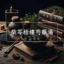 柴芩栝樓芍藥湯