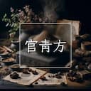 官青方