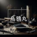 烏鴉丸