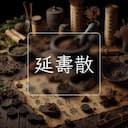 延夀散