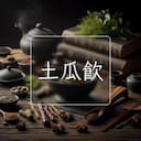 土瓜飲