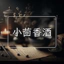 小茴香酒