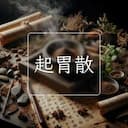 起胃散