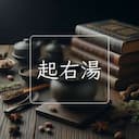 起右湯