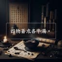 四物蒼朮各半湯。