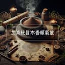 加減統旨木香順氣散