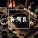 保膚膏
