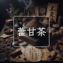 藿甘茶