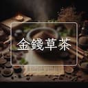 金錢草茶